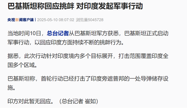 股民配资网站 巴基斯坦称回应挑衅 对印度发起军事行动